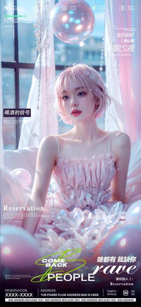 源文件下载【酒吧ktv美女邀约预定海报】编号：72030030001819714
