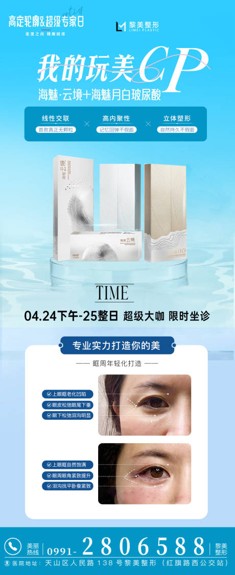 源文件下载【海魅玻尿酸】编号：47830030299407712