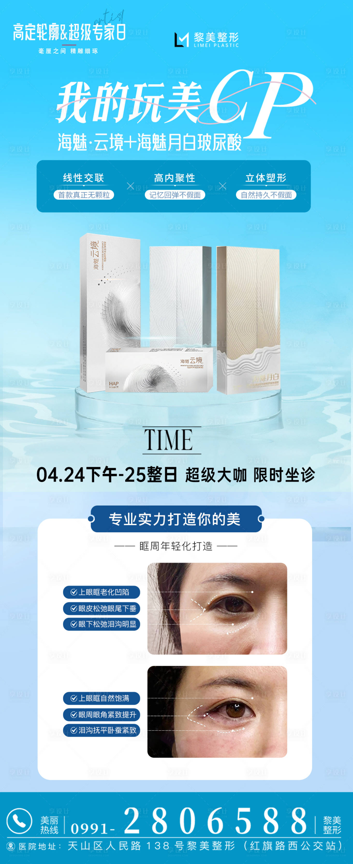 源文件下载【海魅玻尿酸】编号：47830030299407712