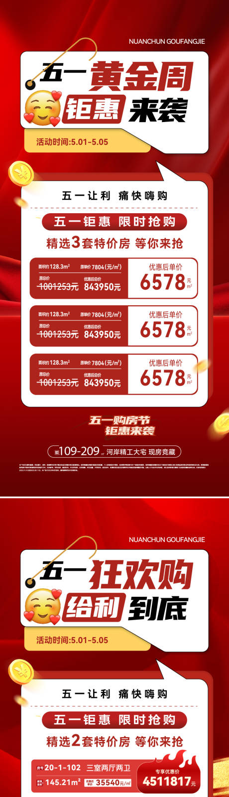 源文件下载【五一特价房钜惠海报】编号：43590030158376201