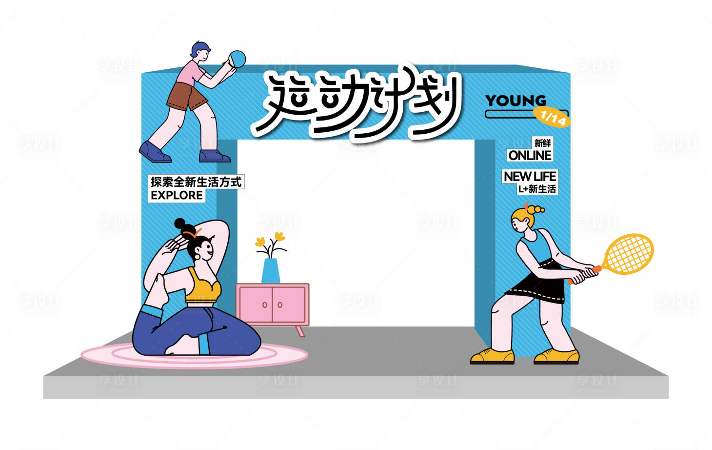 源文件下載【享設(shè)計(jì)】搜索編號：10670030191838144【運(yùn)動(dòng)計(jì)劃活動(dòng)拱門】