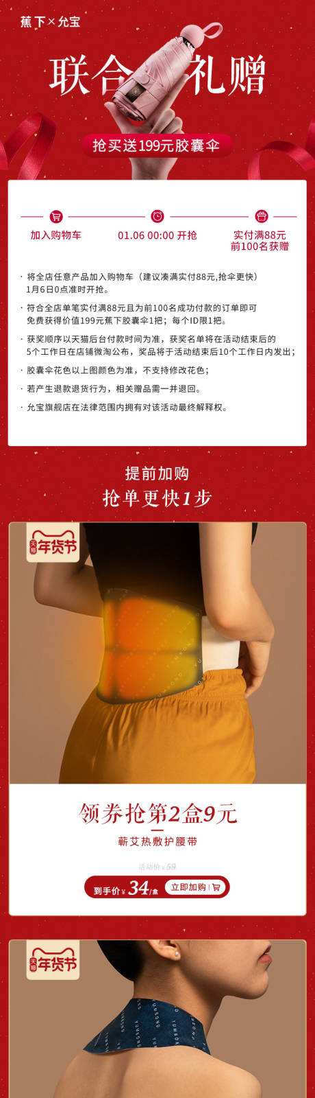源文件下载【暖贴年货节礼赠电商首页】编号：23150030102175521