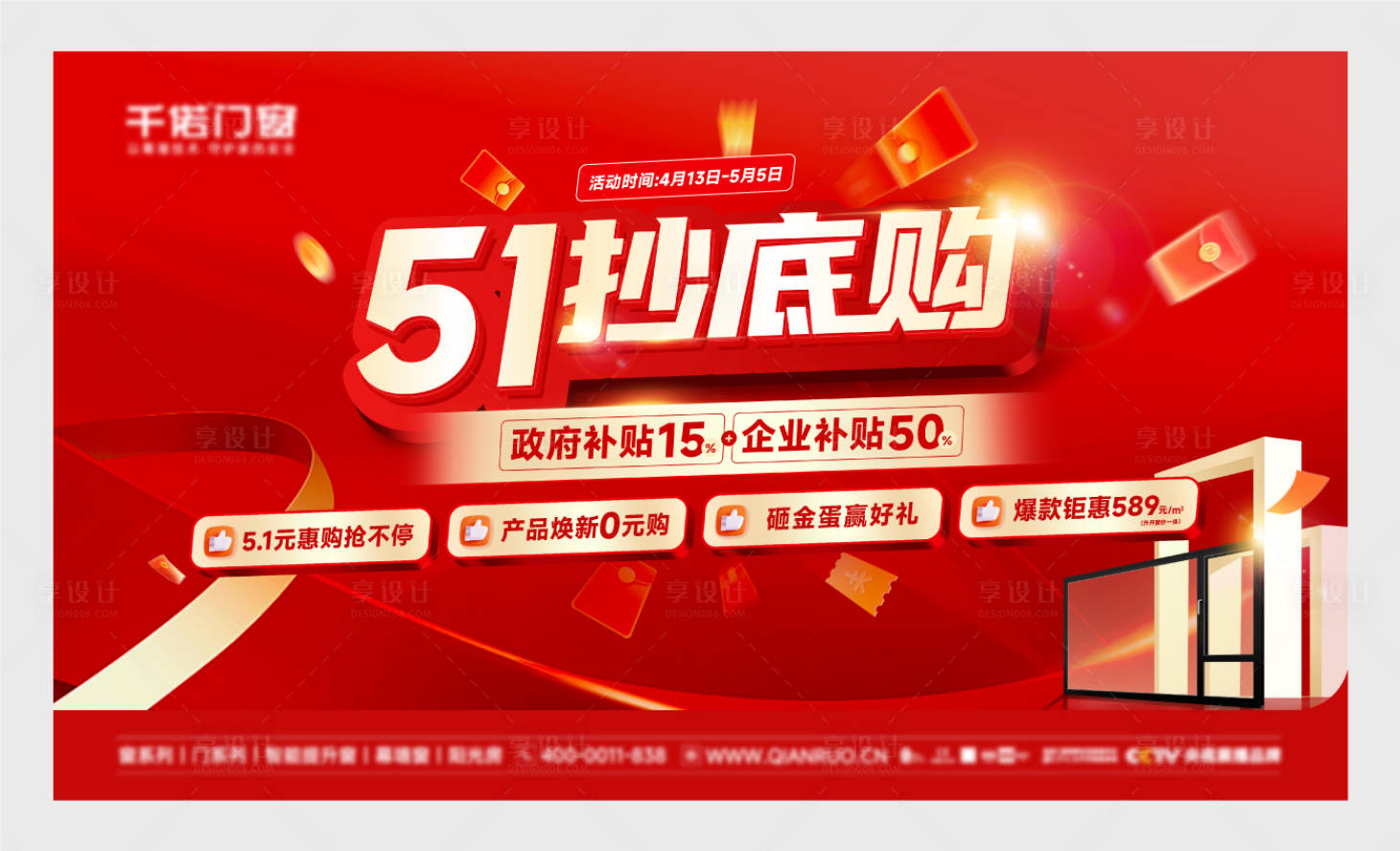 源文件下载【享设计】搜索编号：67430030070315390【五一活动主视觉】