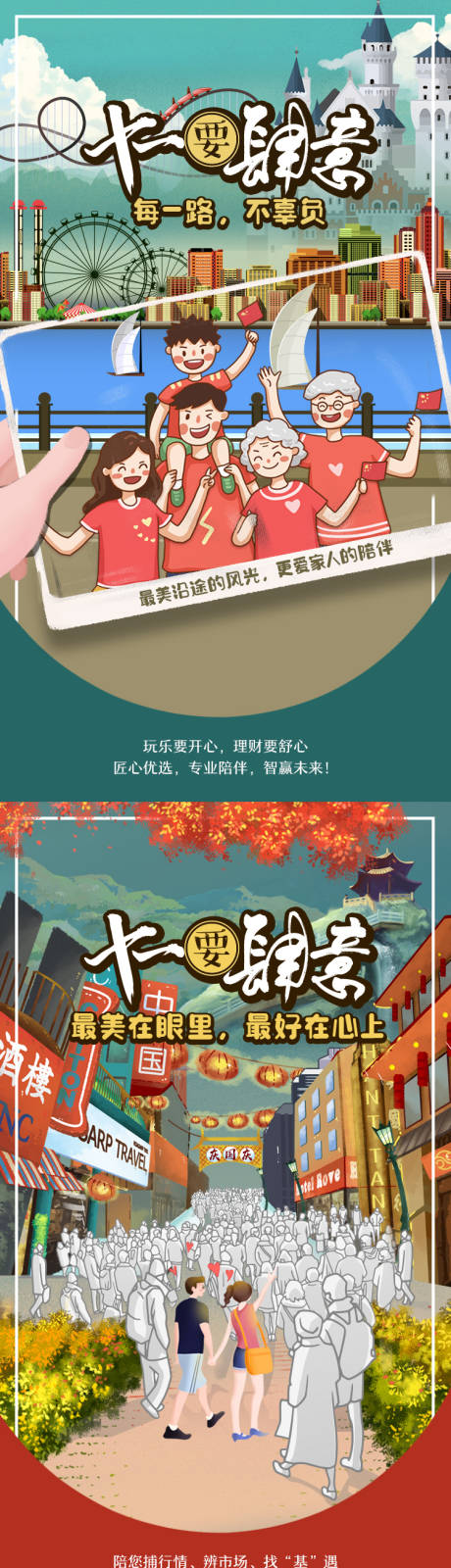 源文件下载【十一国庆节插画系列海报】编号：68390030098441642