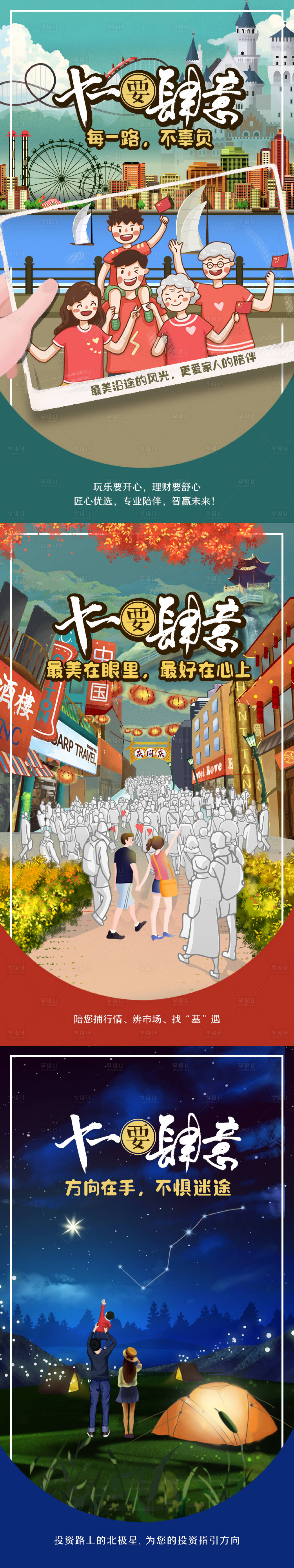 源文件下载【享设计】搜索编号：68390030098441642【十一国庆节插画系列海报】