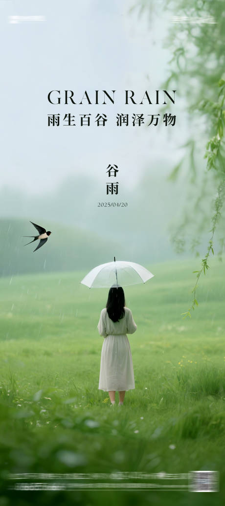 源文件下载【谷雨】编号：42550030159736852