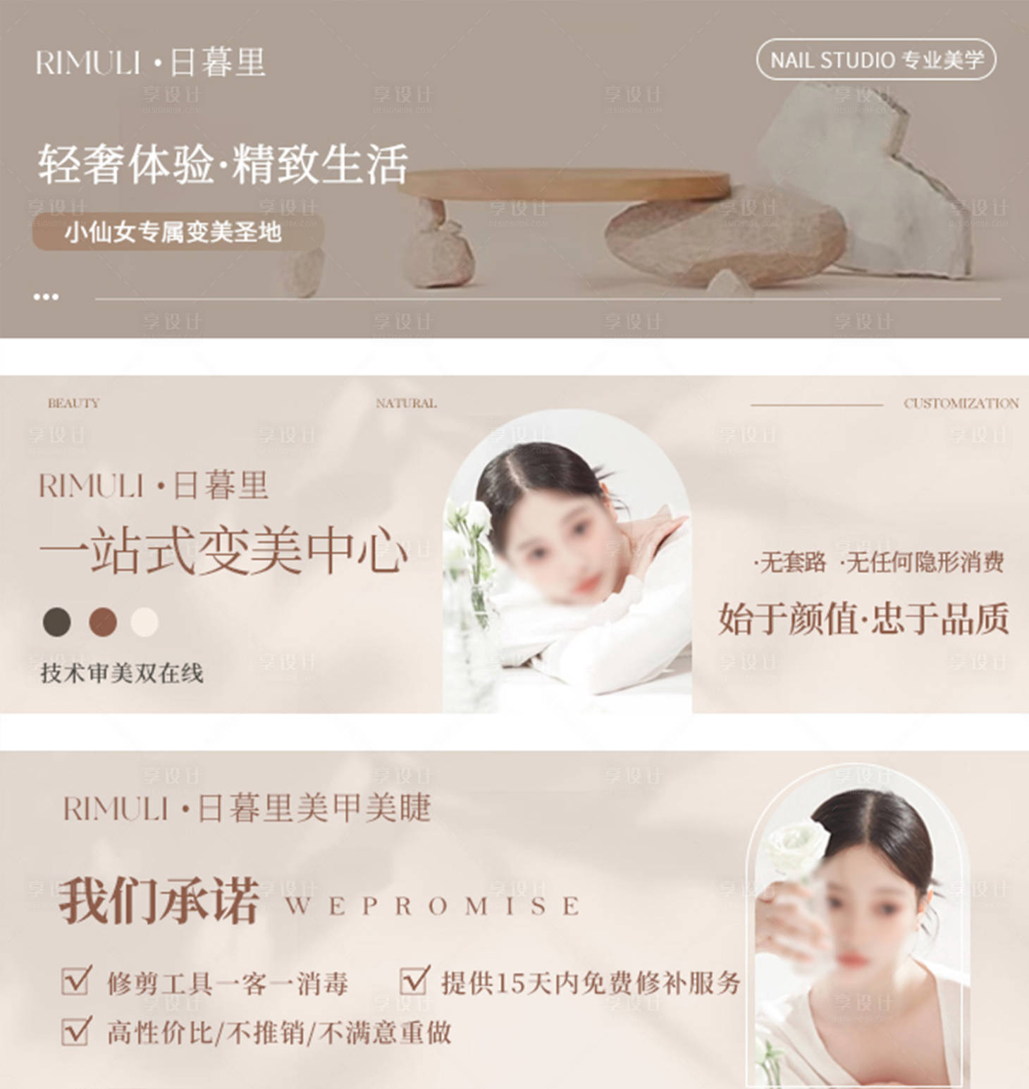 源文件下载【享设计】搜索编号：49040030439609152【大众点评美甲美睫轮播图banner】
