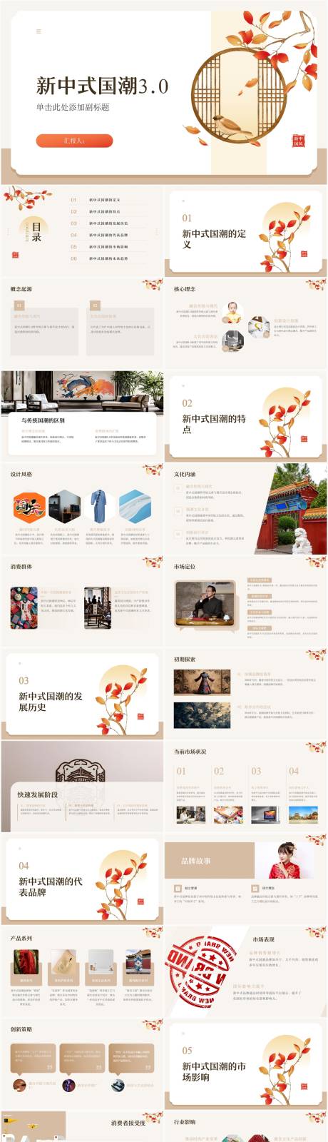 源文件下載【享設計】搜索編號：17240030055815995【新中式國潮 】