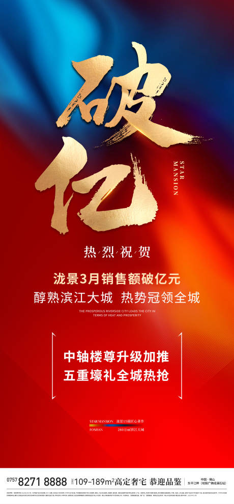 源文件下載【享設(shè)計】搜索編號：75960030142904761【地產(chǎn)熱銷海報】