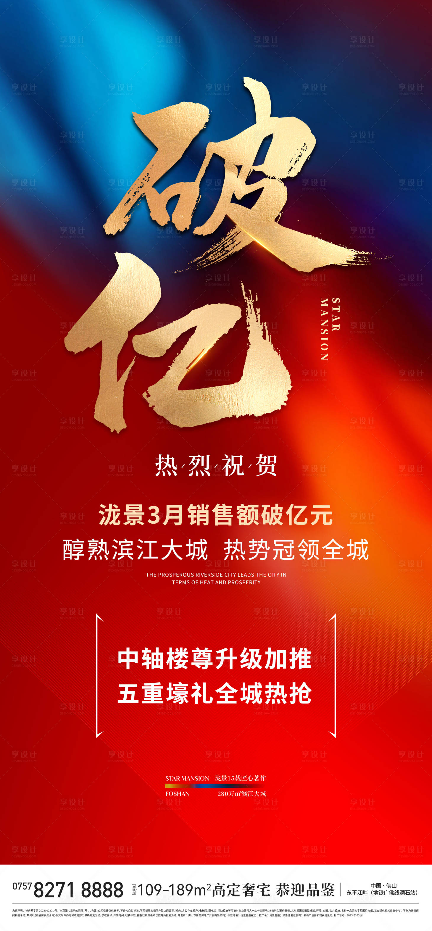 源文件下载【享设计】搜索编号：75960030142904761【地产热销海报】
