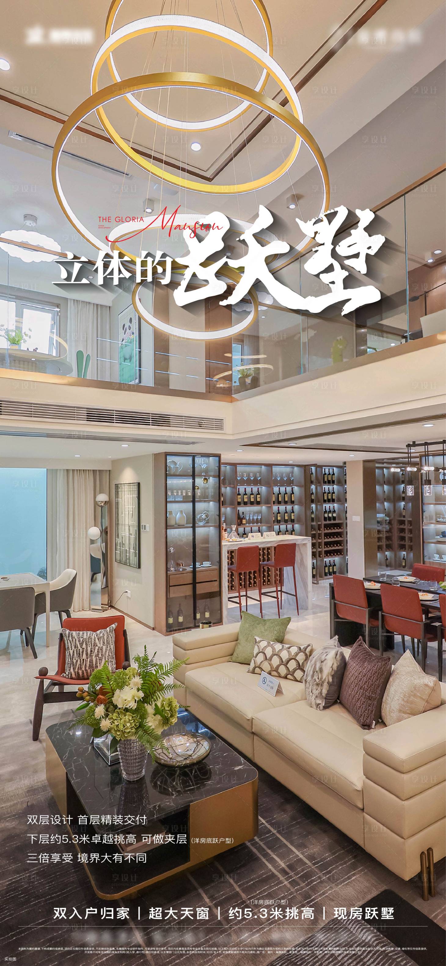 源文件下载【享设计】搜索编号：34780029983011001【别墅跃层价值点海报】