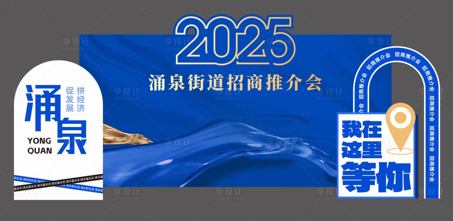 源文件下載【享設(shè)計(jì)】搜索編號(hào)：28130029940703238【招商推介會(huì)背景板】