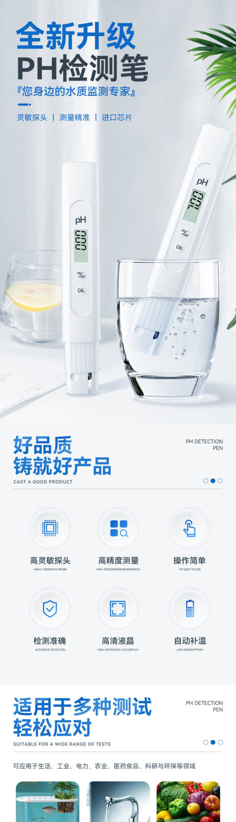 水质检测笔详情页