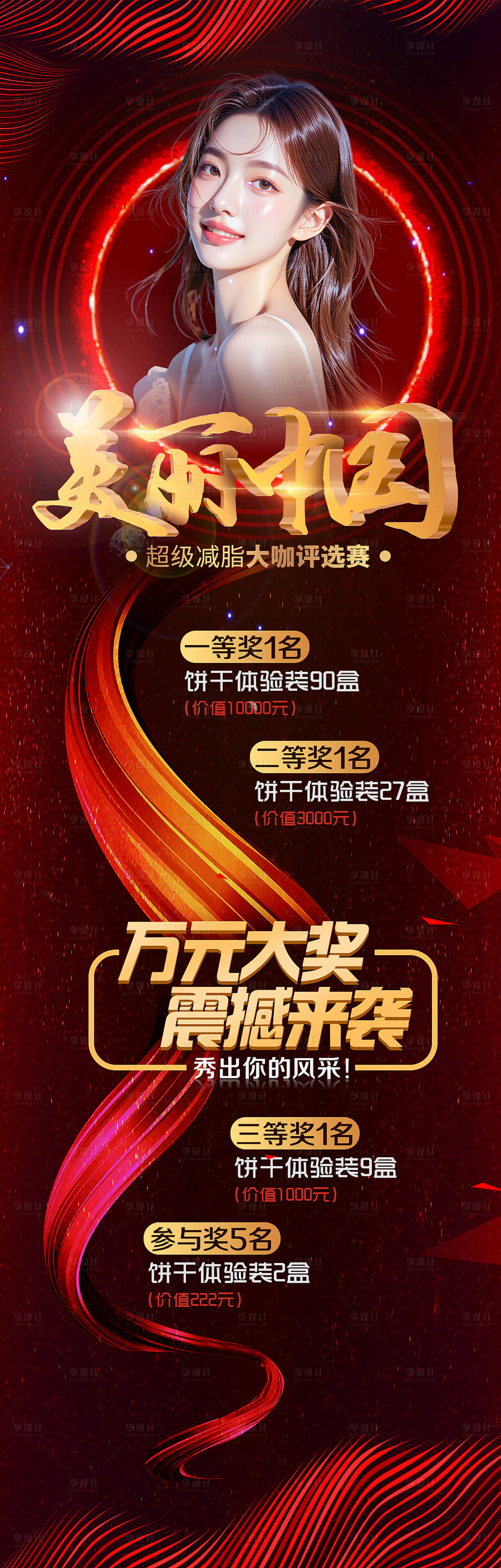 源文件下載【享設計】搜索編號：48250030065506897【活動長圖海報】