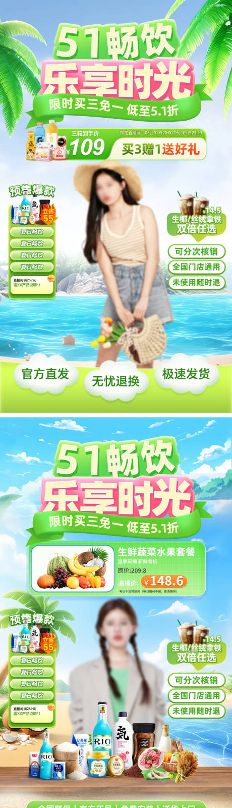 源文件下載【直播間51百貨飲品系列貼片海報】編號：98680029925859632