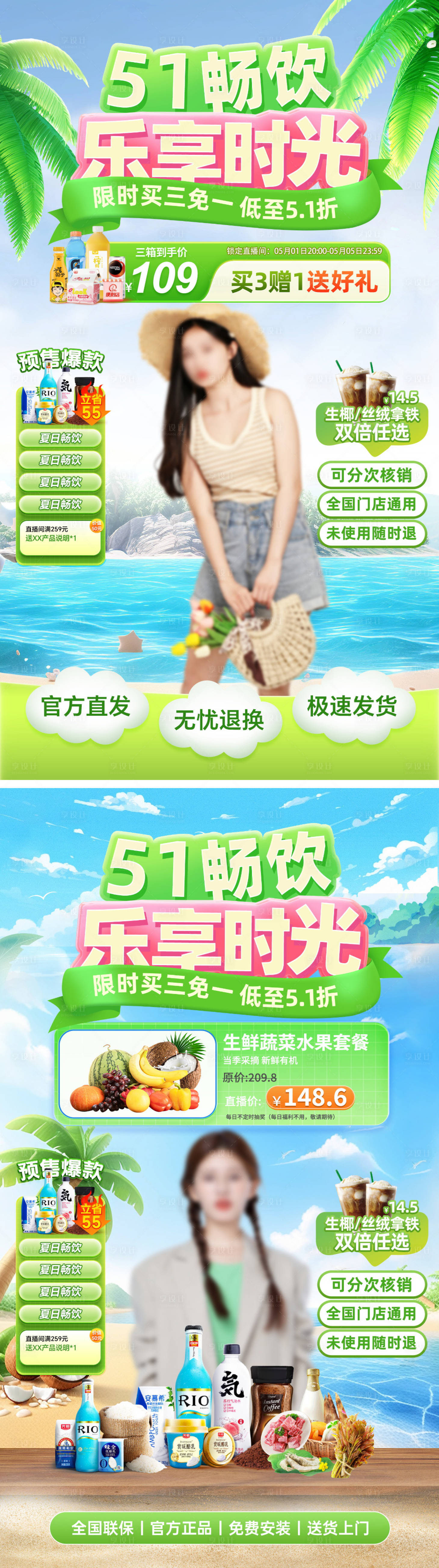 源文件下載【享設計】搜索編號：98680029925859632【直播間51百貨飲品系列貼片海報】