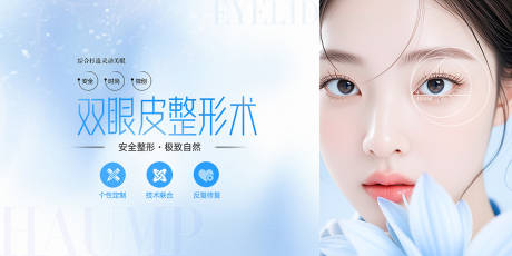 源文件下载【医美双眼皮整形海报】编号：31540030121745033