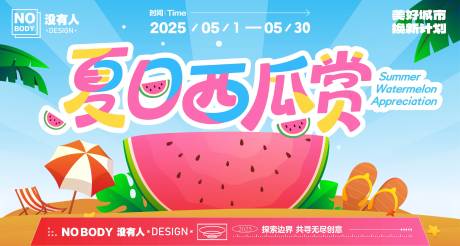 夏日西瓜活动主画面