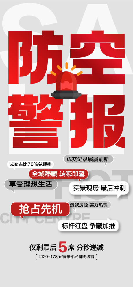 防空警报热销人气创意海报