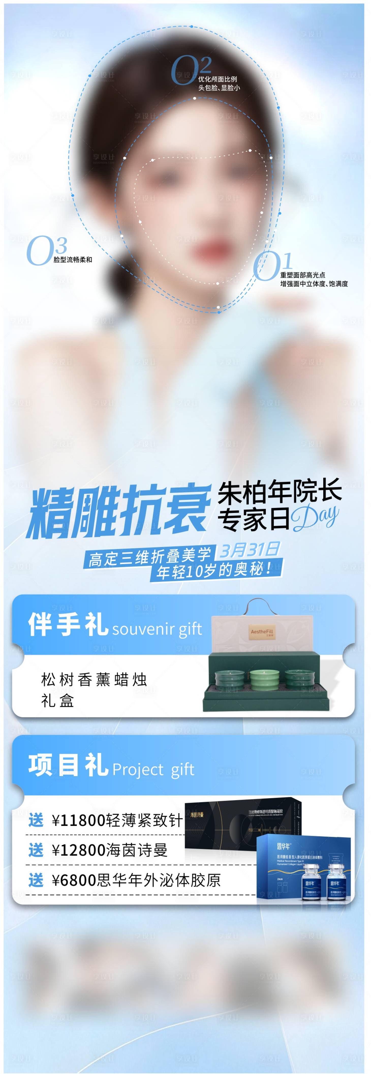 源文件下載【享設計】搜索編號：57750029875784356【專場禮品長圖】