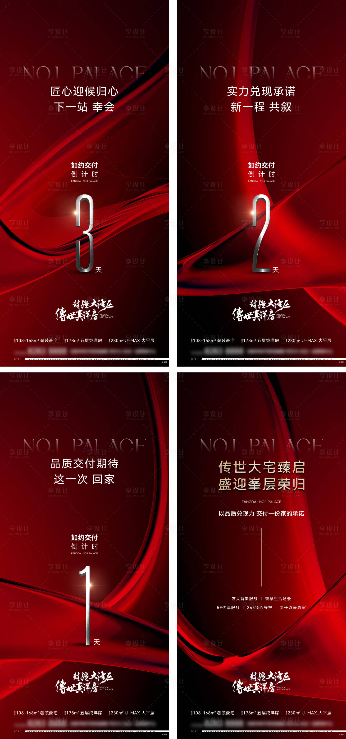 源文件下载【地产洋房交付倒计时海报】编号：53680030486505932