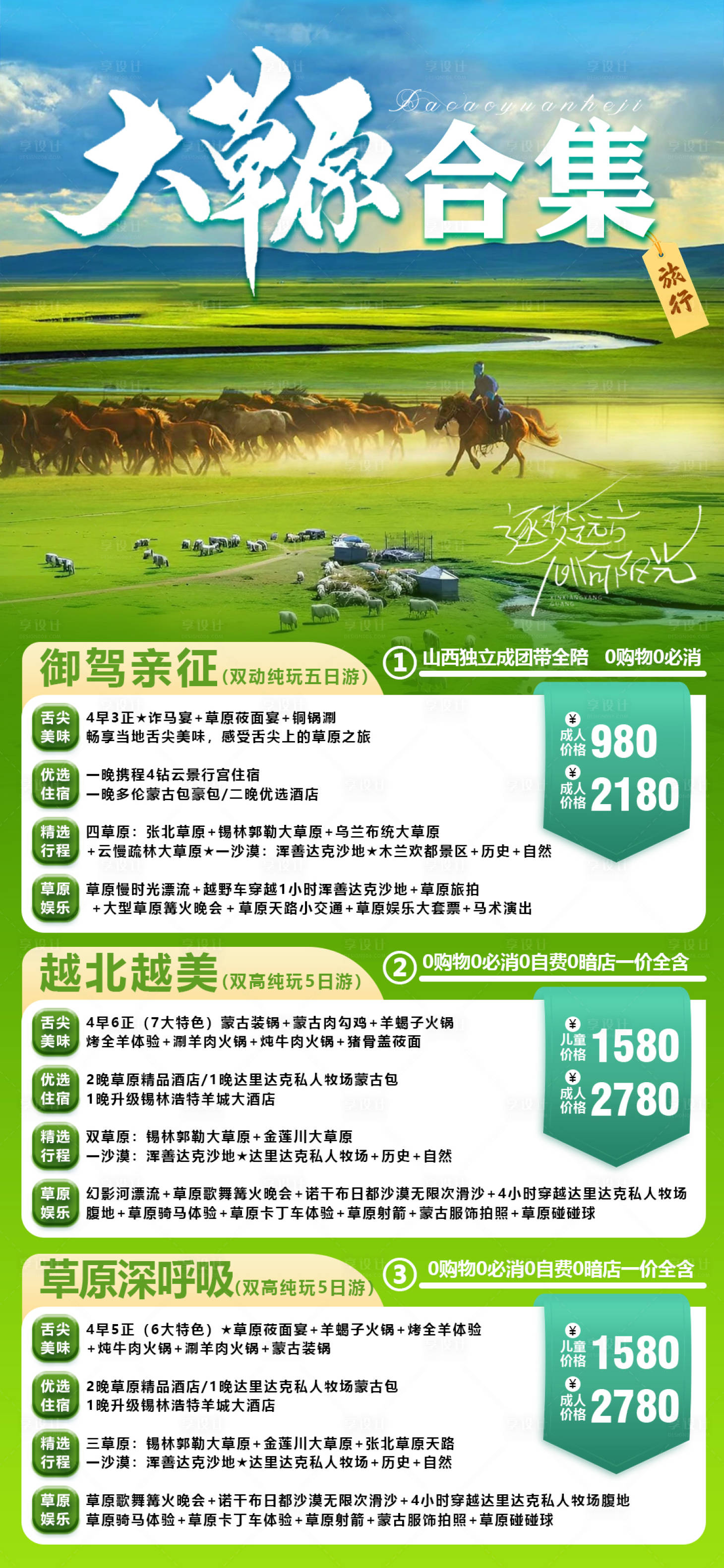 源文件下载【草原合集】编号：57390029921594018