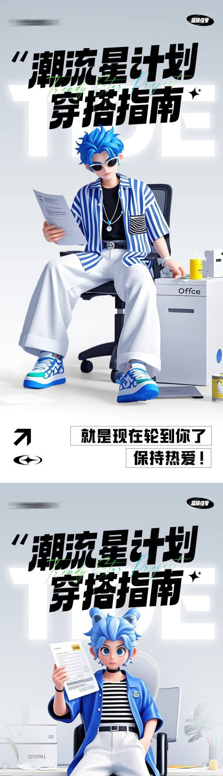 源文件下载【享设计】搜索编号：77250030501196310【潮流3D海报】