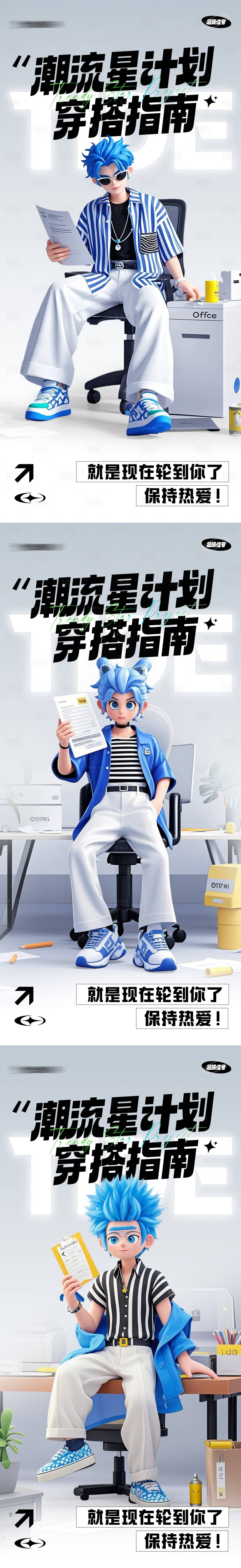 源文件下载【享设计】搜索编号：77250030501196310【潮流3D海报】