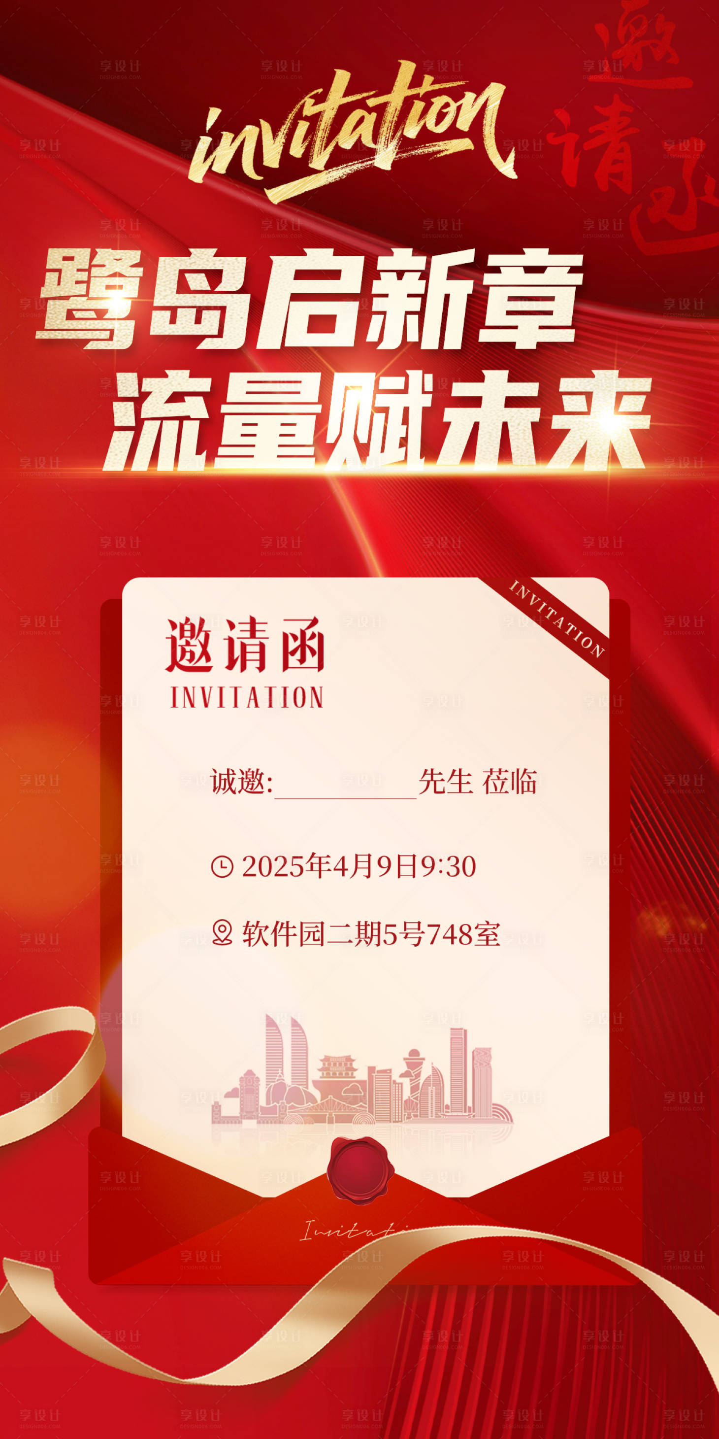 源文件下載【享設(shè)計】搜索編號：68240030223284858【周年慶邀請函紅金海報】