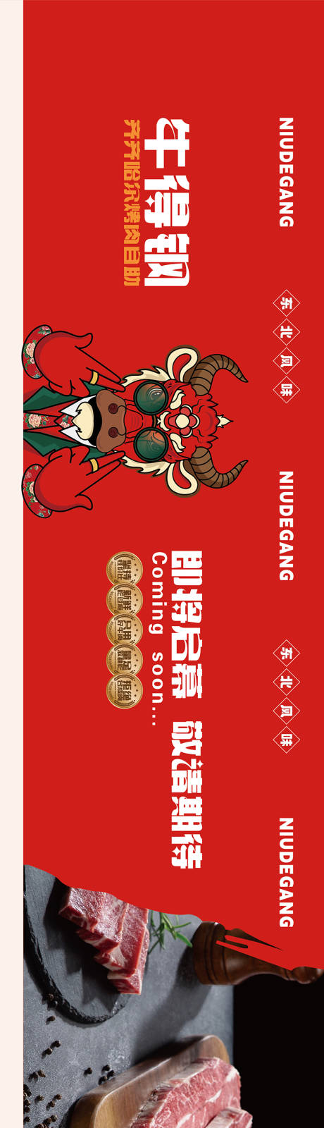 源文件下载【餐饮围挡画面】编号：25430030494262754