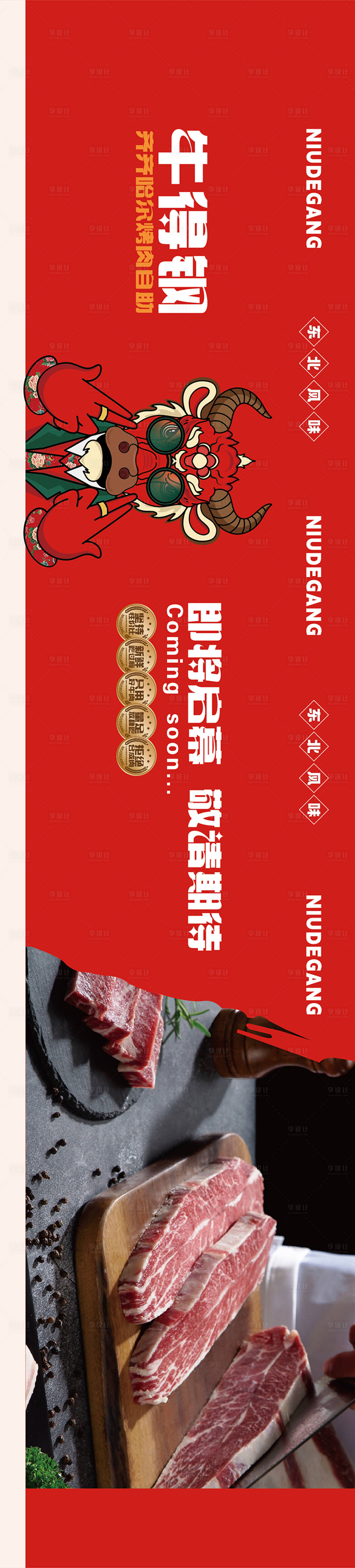 源文件下载【享设计】搜索编号：25430030494262754【餐饮围挡画面】
