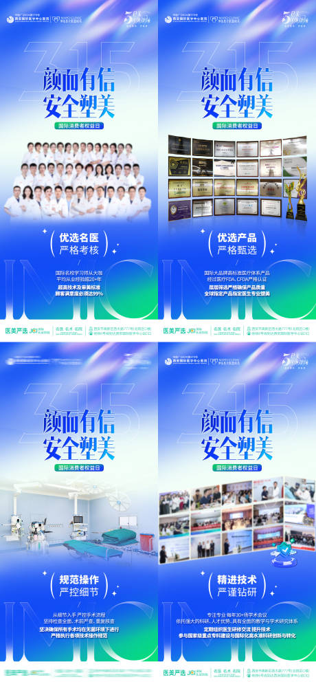 源文件下载【医美医生专家315诚信品宣海报 】编号：81220030352264733