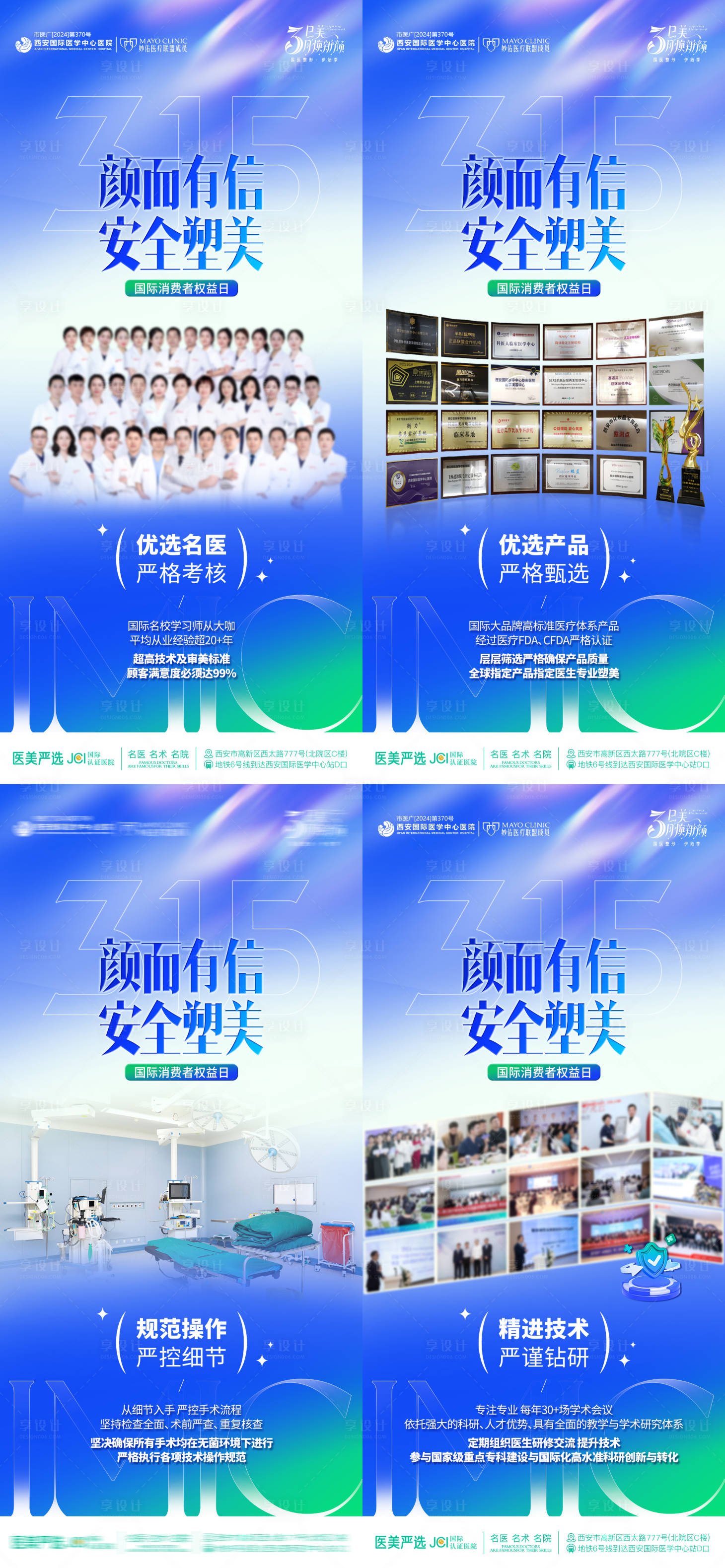 源文件下載【醫美醫生專家315誠信品宣海報 】編號：81220030352264733
