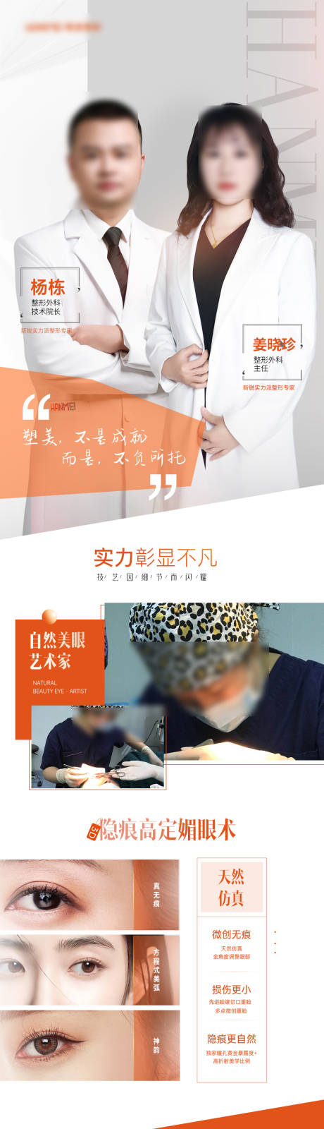 源文件下載【醫美醫生雙眼皮長圖詳情頁對比圖】編號：82070029955116121