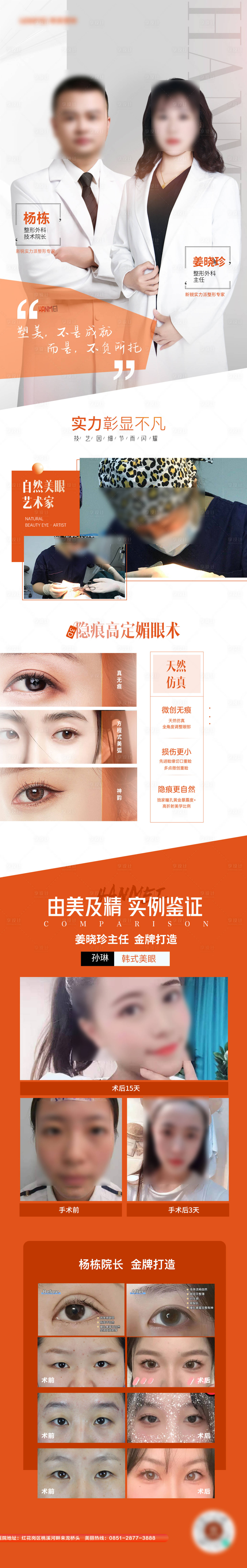 源文件下載【醫(yī)美醫(yī)生雙眼皮長圖詳情頁對比圖】編號：82070029955116121
