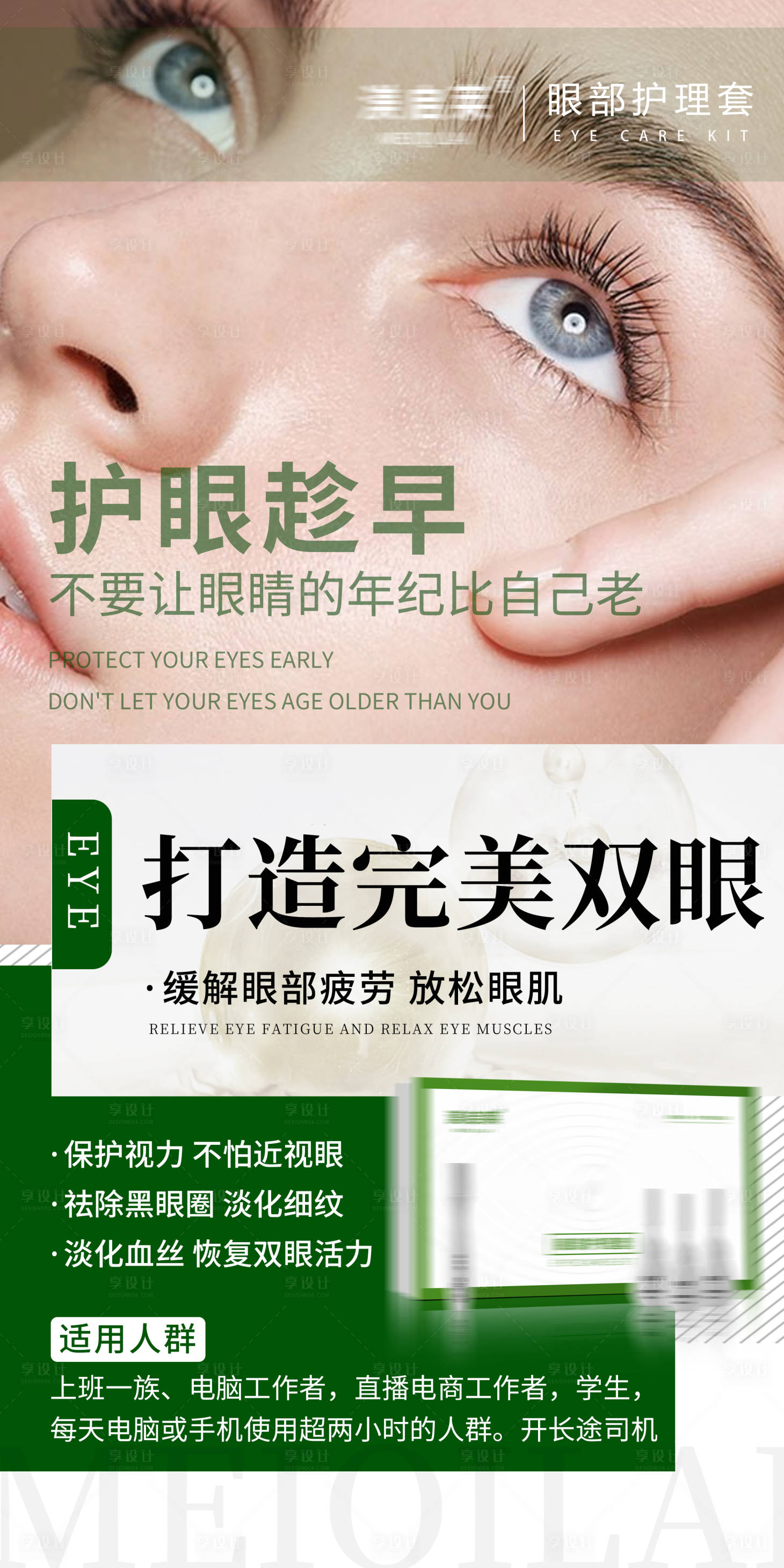 源文件下载【享设计】搜索编号：19730030272492011【套盒海报】
