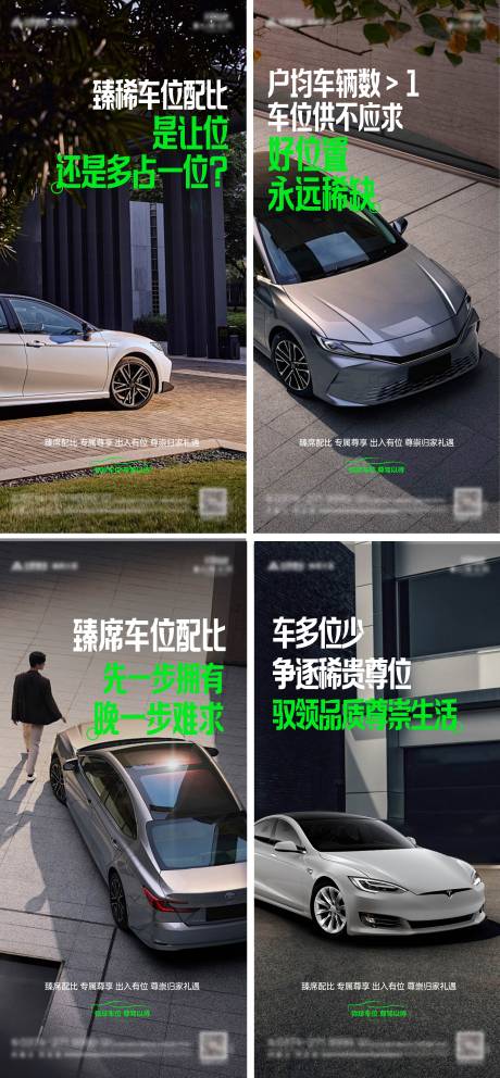 源文件下载【车位系列海报】编号：85110030001464127