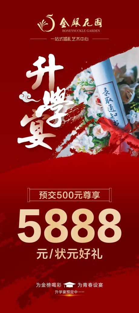 源文件下載【享設計】搜索編號：35780030010652291【升學宴】