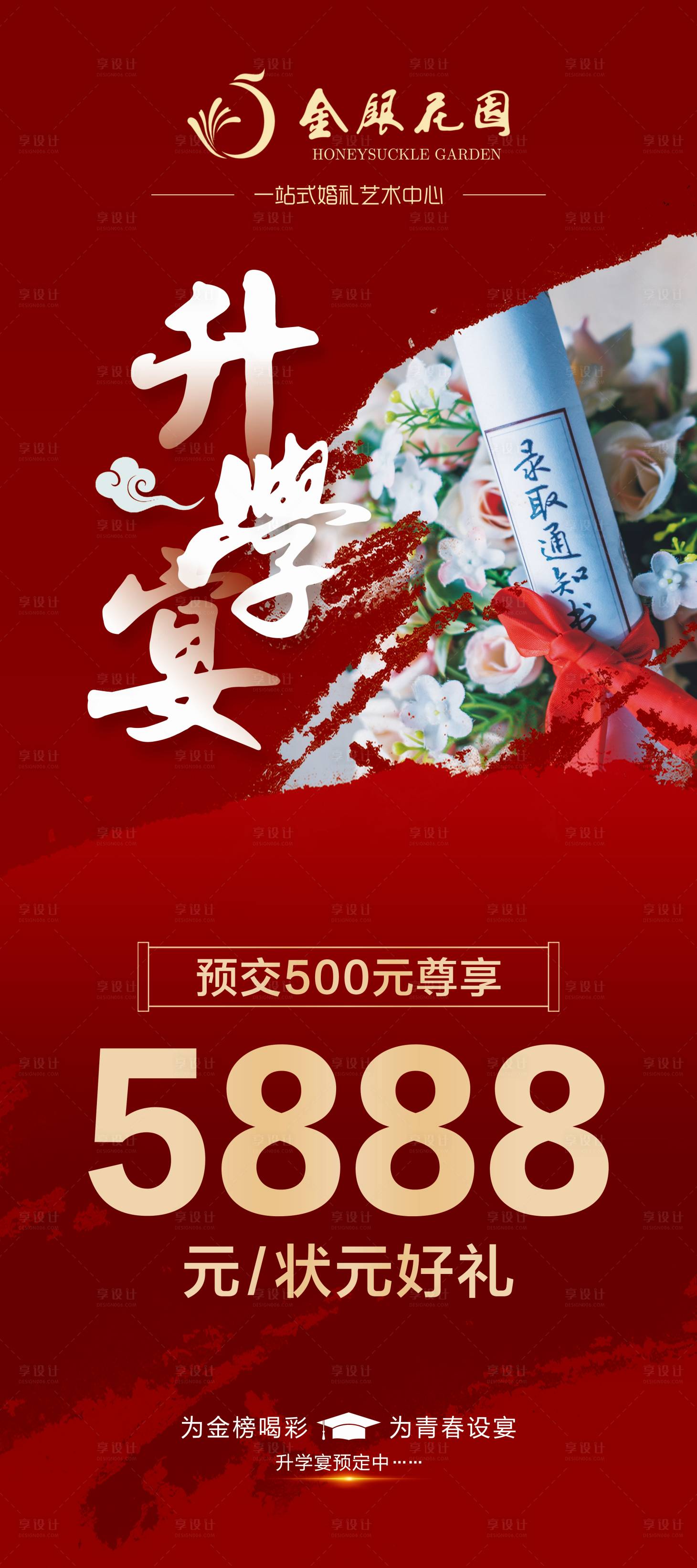 源文件下載【享設計】搜索編號：35780030010652291【升學宴】