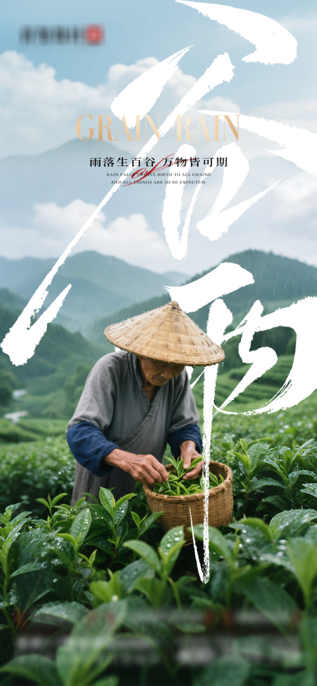 源文件下載【谷雨節(jié)氣海報(bào)】編號(hào)：71100030249872224