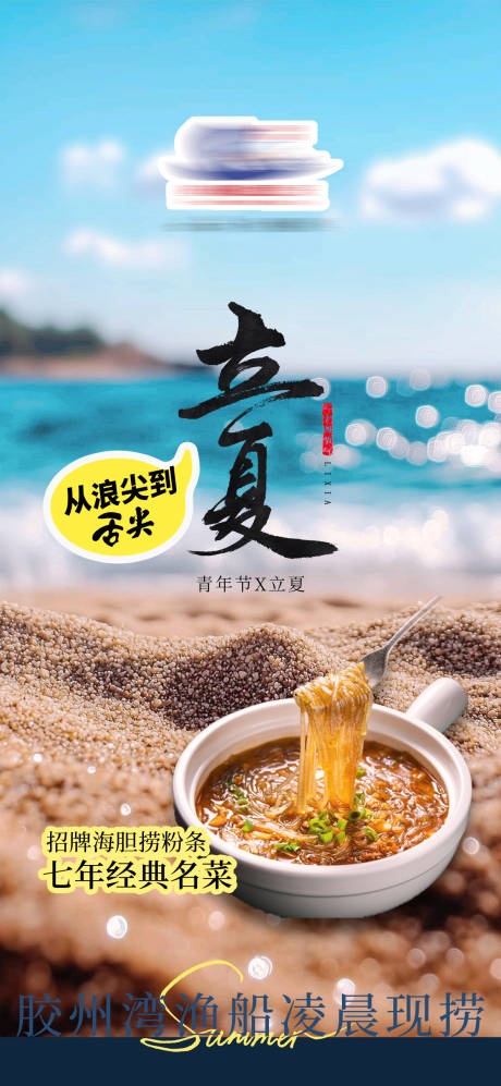 源文件下载【立夏节气海报】编号：33820030448344442