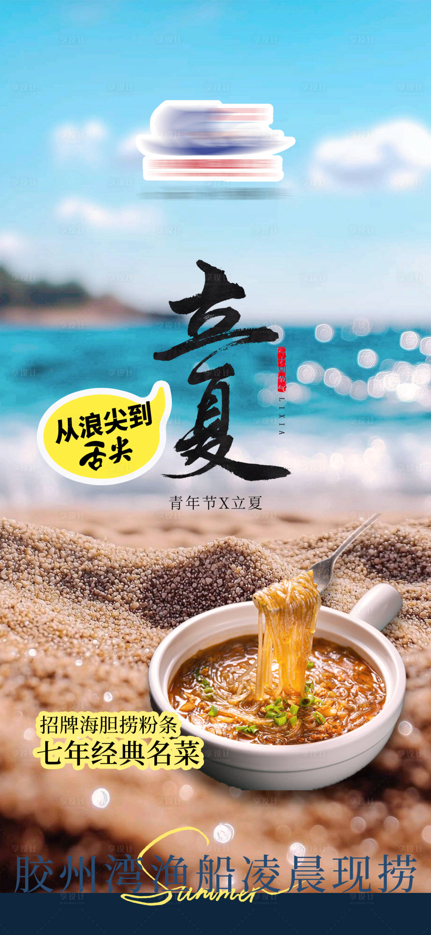 源文件下載【享設計】搜索編號：33820030448344442【立夏節氣海報】