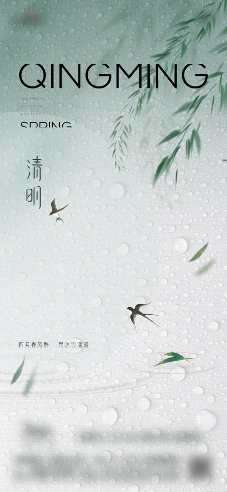 源文件下载【享设计】搜索编号：34320030275509951【清明】