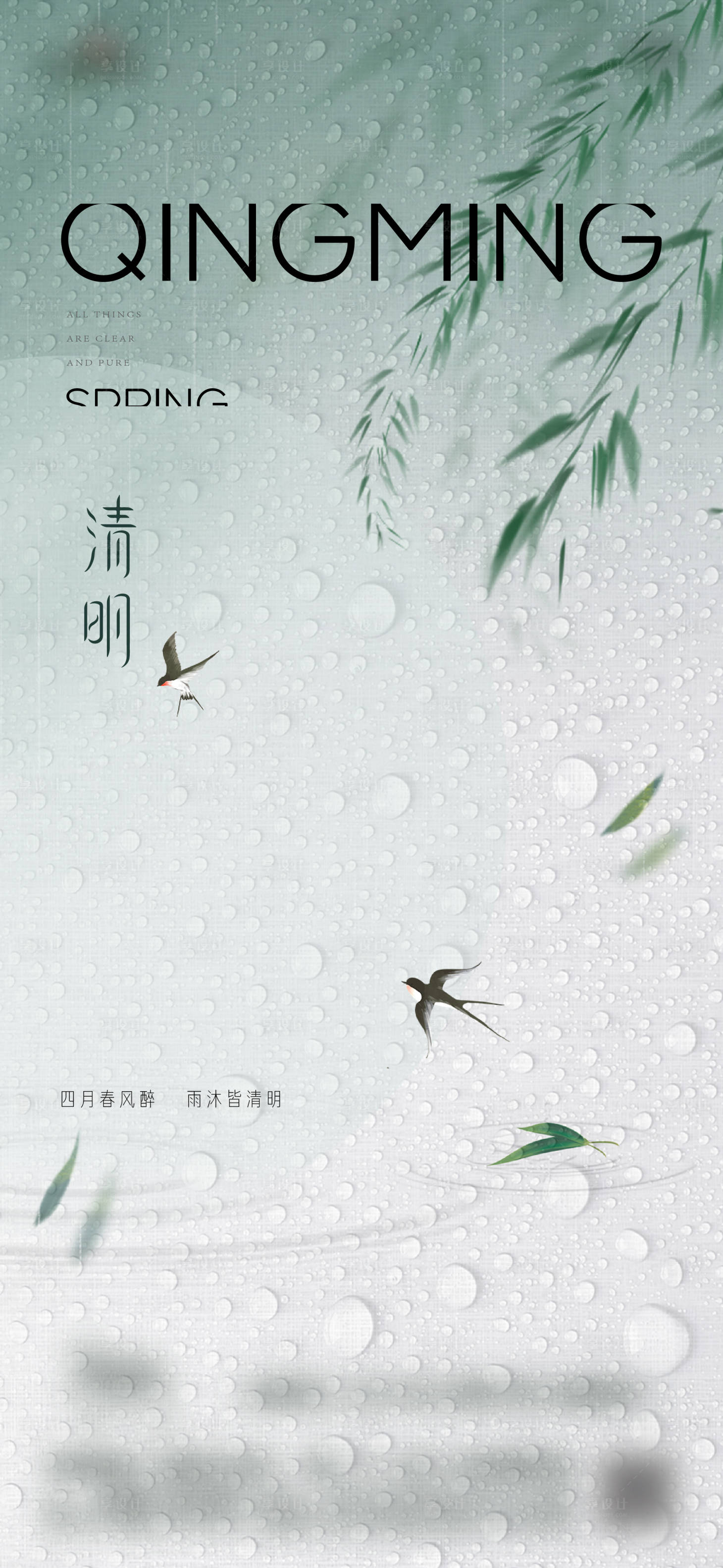 源文件下载【享设计】搜索编号：34320030275509951【清明】