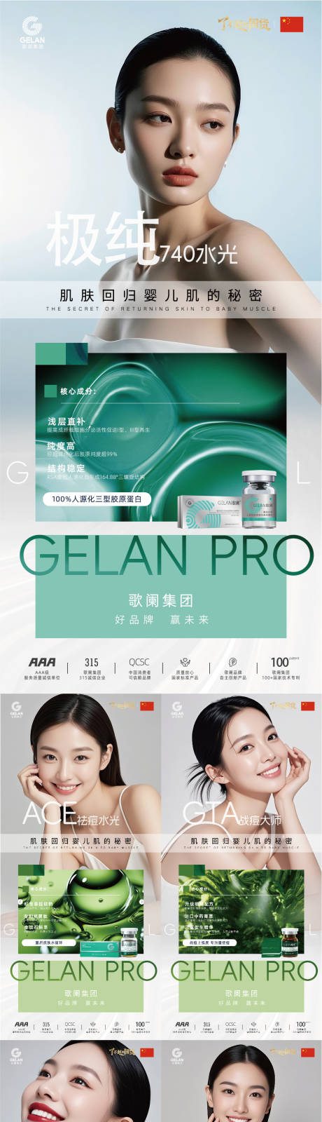 源文件下载【医美水光海报】编号：82810030029388890