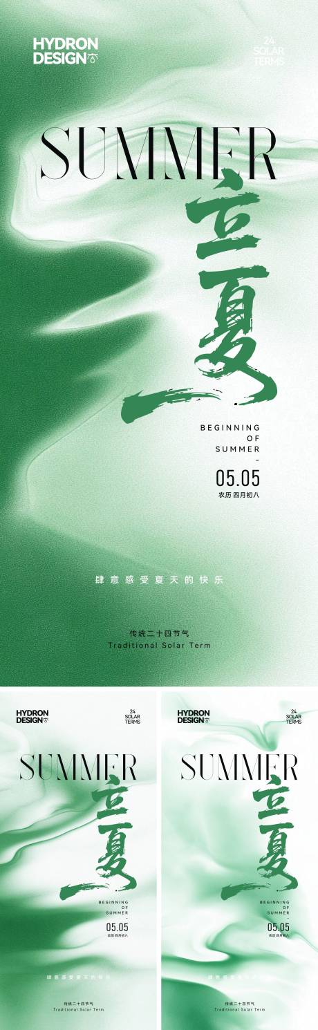 源文件下载【享设计】搜索编号：85810030493783723【立夏节气海报】