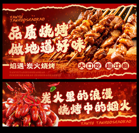 源文件下载【烧烤小龙虾banner】编号：77490030343556730