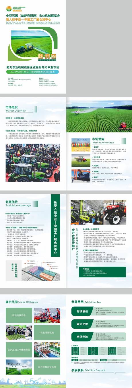 农业机械展览会画册