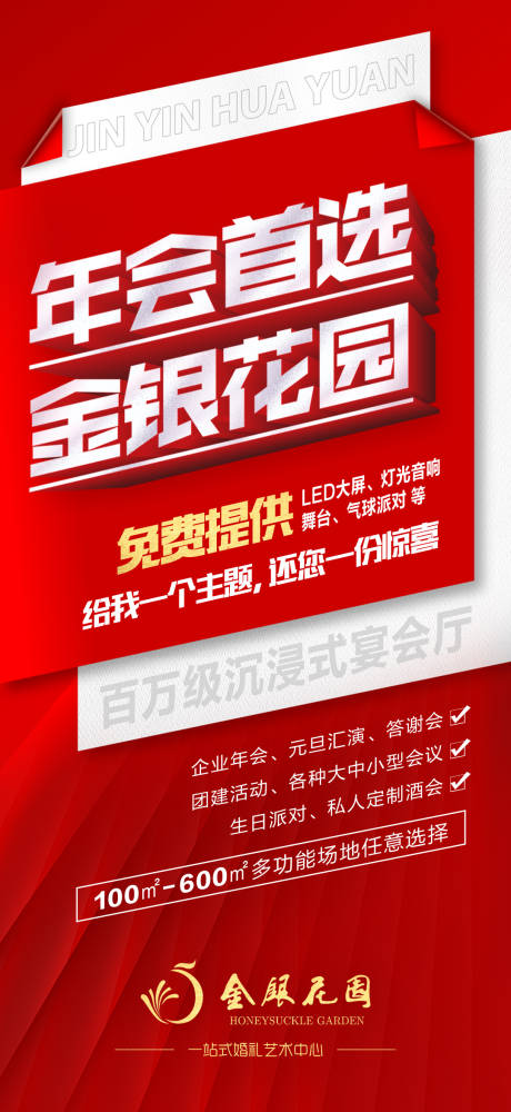 年会