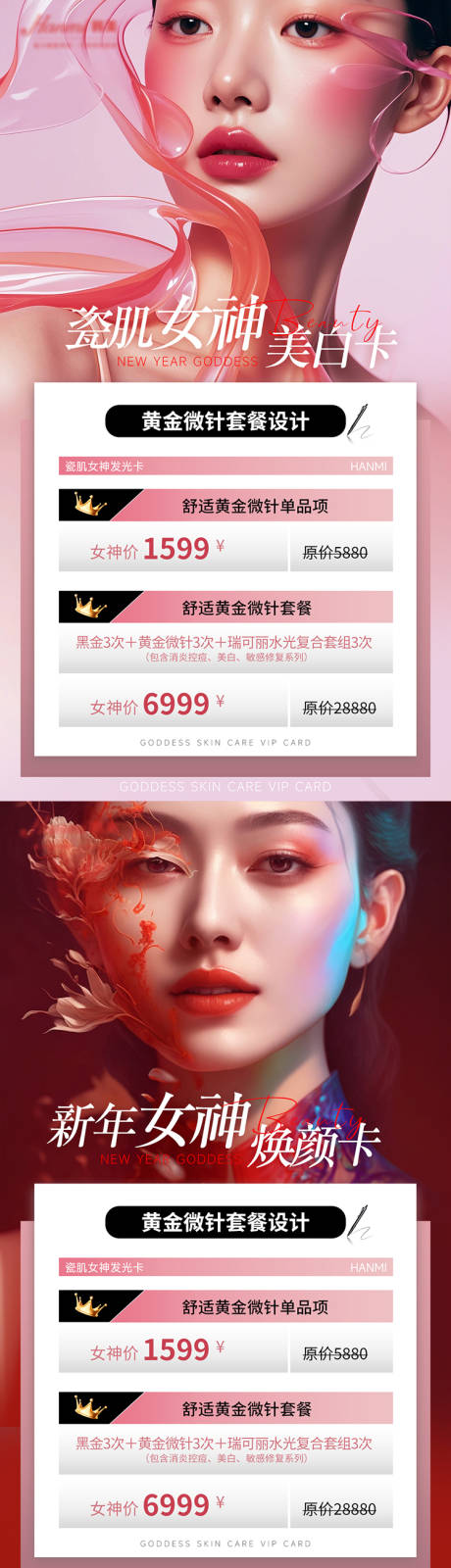 源文件下載【醫(yī)美女神卡海報】編號：78890030052031895